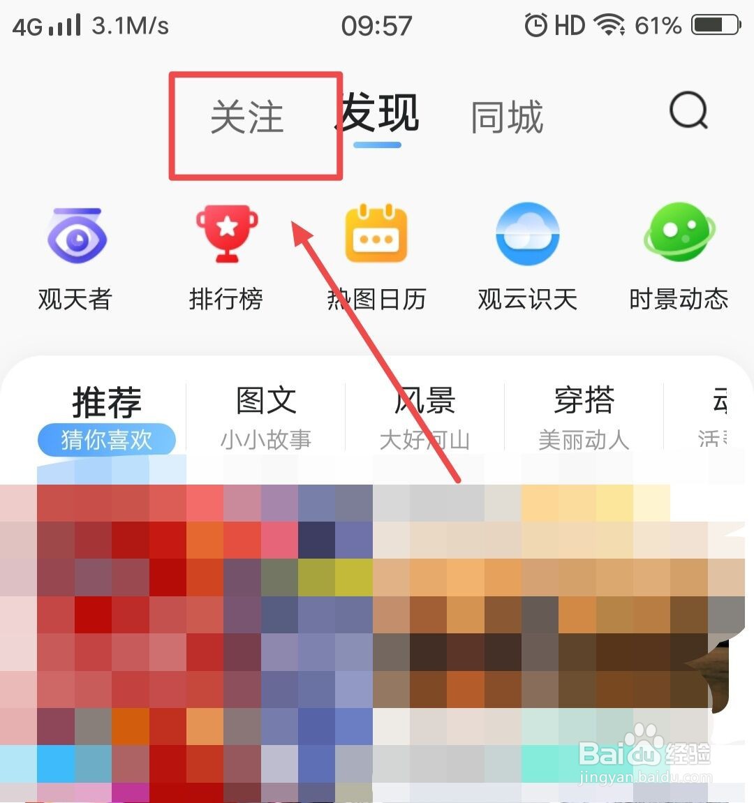 在墨迹天气中，如何找到一些有趣的人？