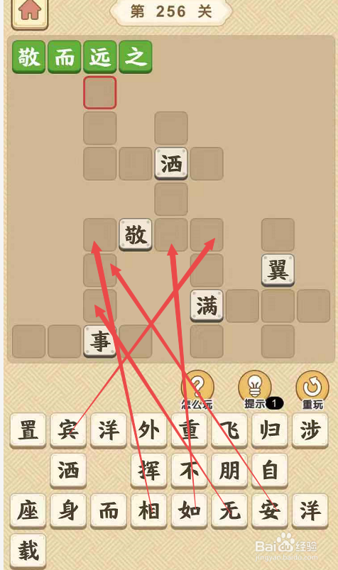 成语小秀才游戏第二百五十六关攻略