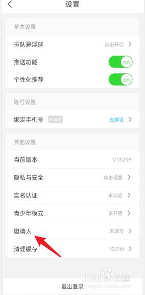 饺子云APP如何绑定邀请人