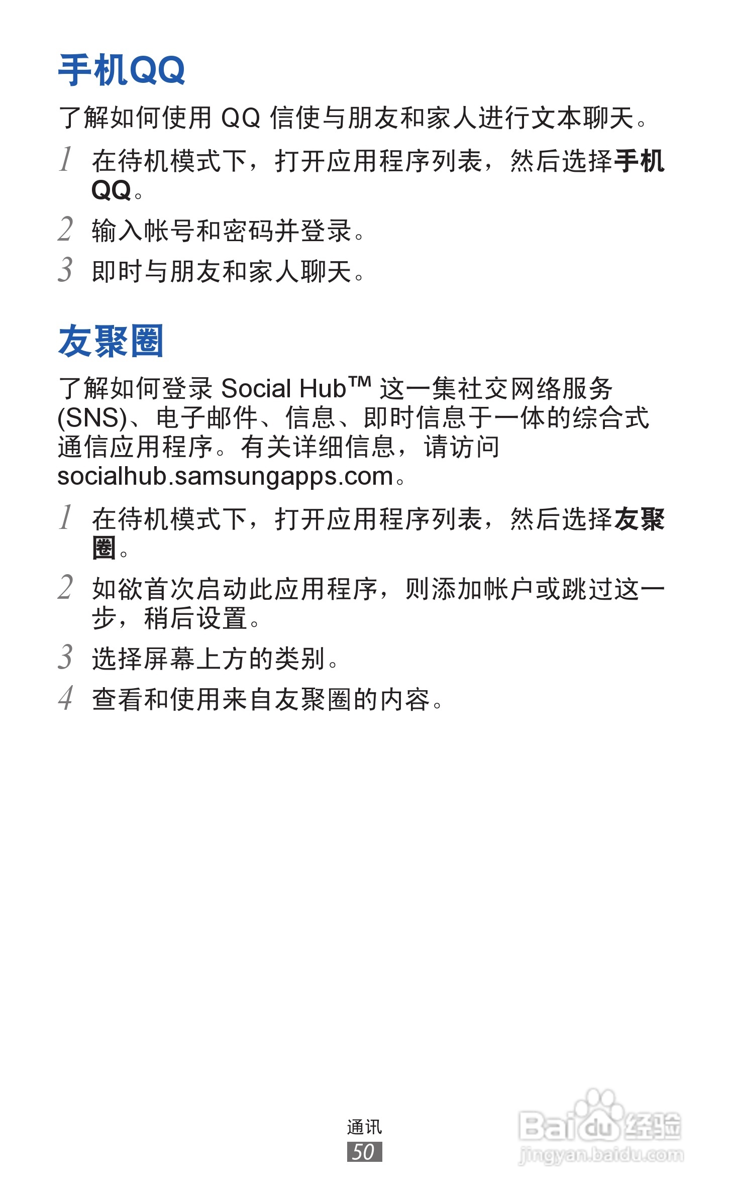 三星GT-I8160手机使用说明书:[5]