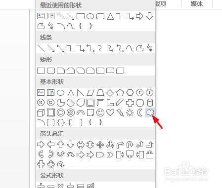 win10系统word如何插入云朵