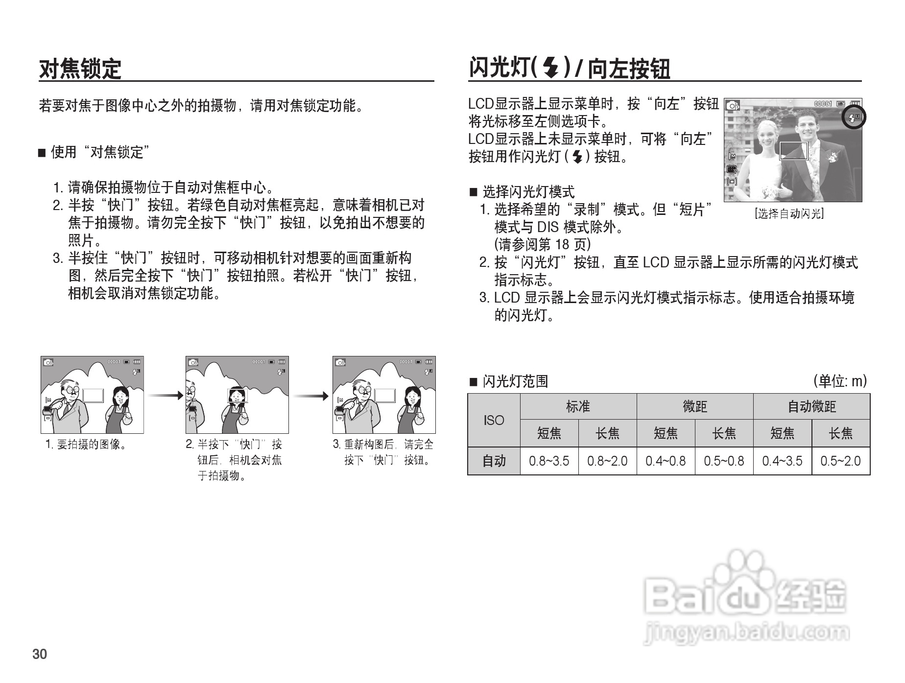 三星ES20数码相机使用说明书:[4]