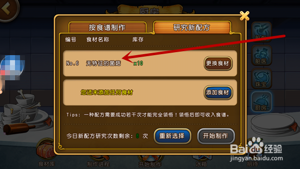 【航海王启航攻略】8.0厨师系统怎么玩