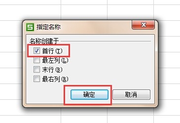 WPS表格添加二级下拉列表：[1]指定名称