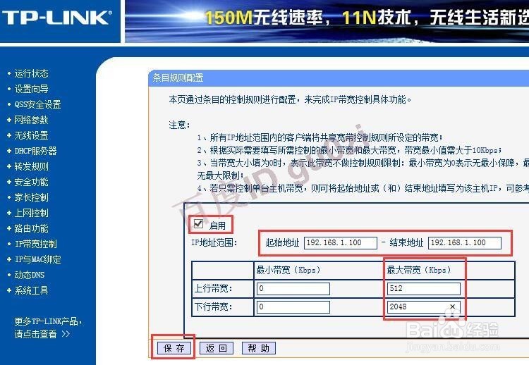 路由器限制网速控制带宽方法教程