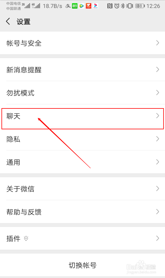 微信怎样设置默认聊天背景