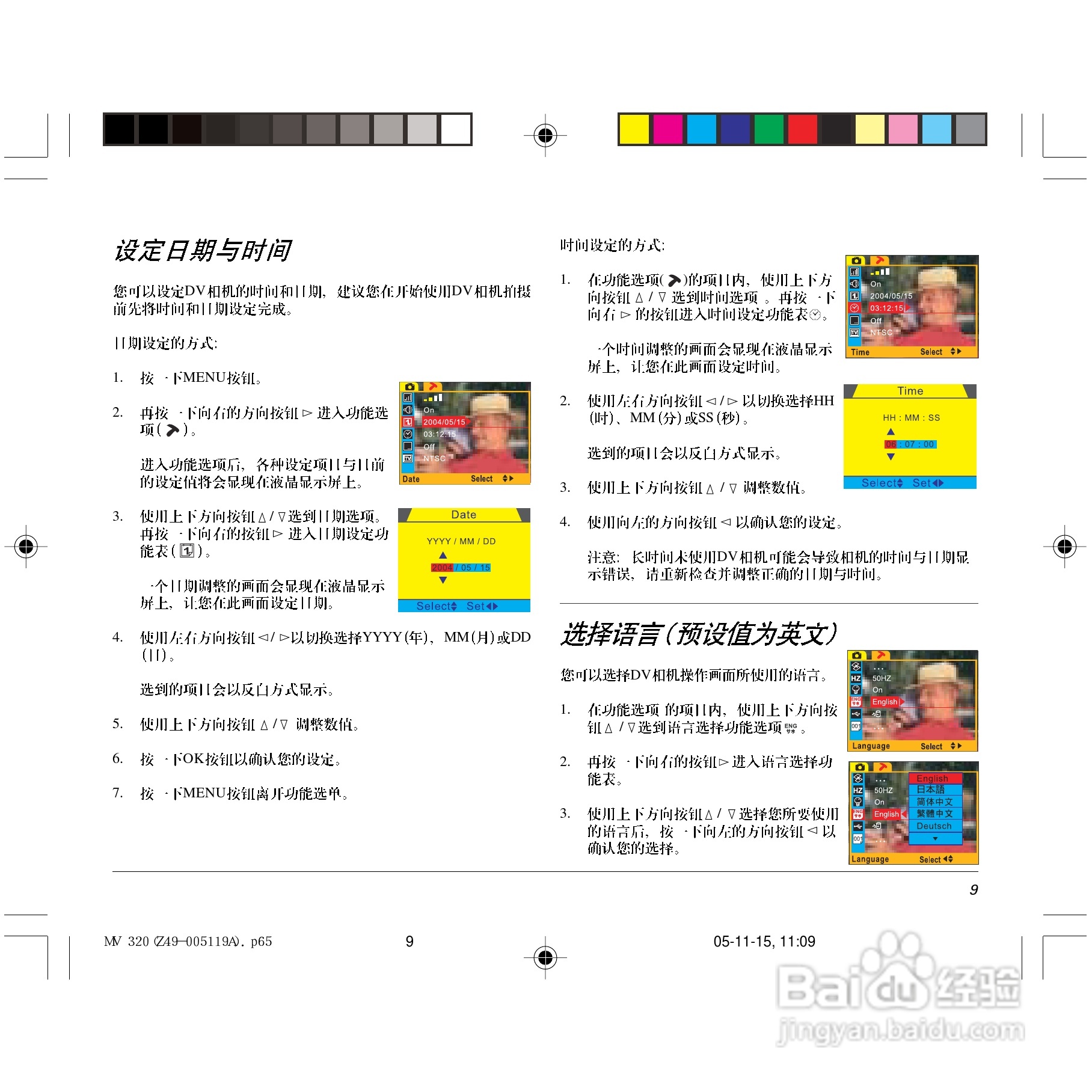 中晶Take-it MV 320型数码相机使用说明书:[1]