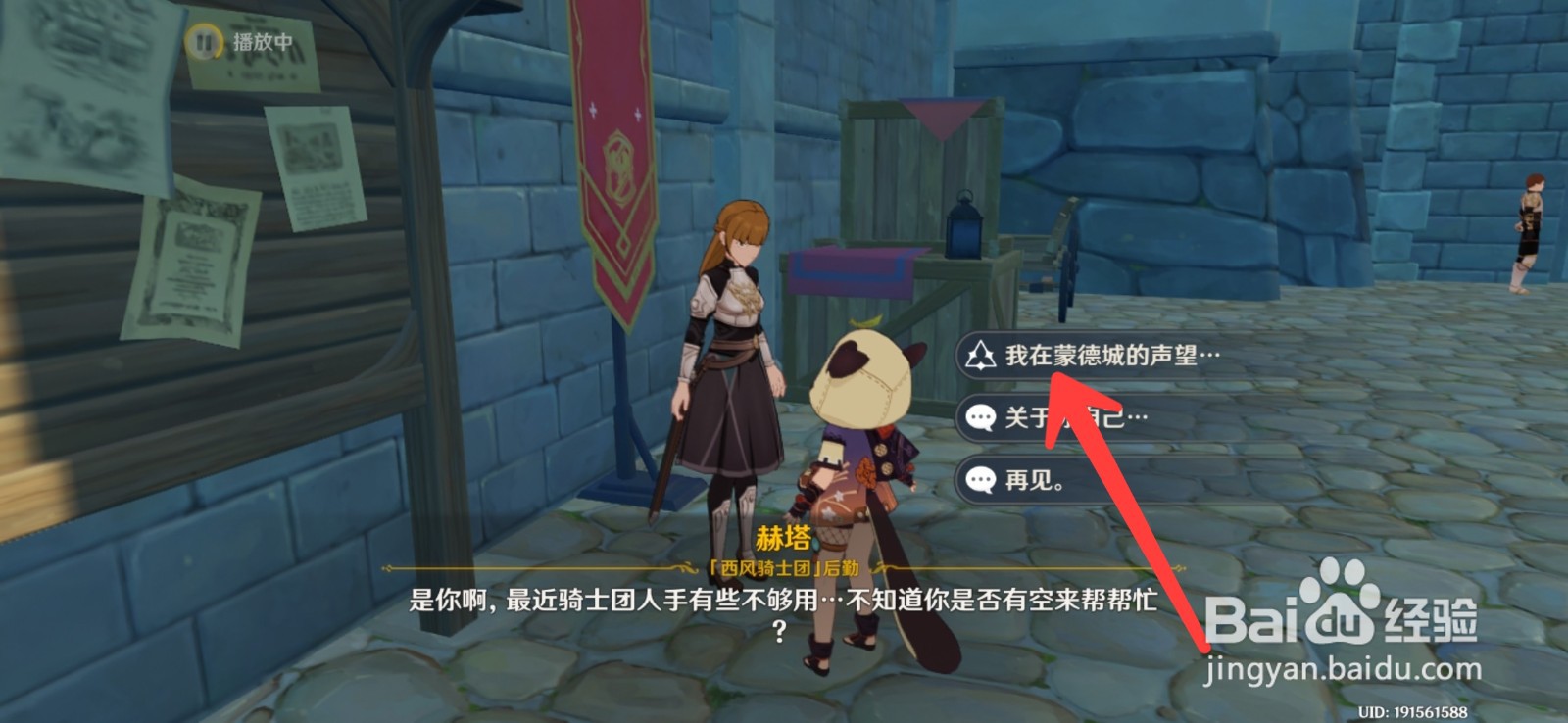 原神怎么领取蒙德的讨伐悬赏