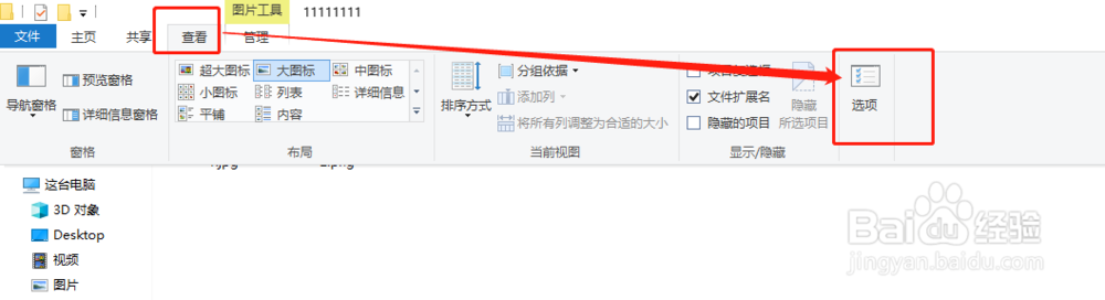 如何隐藏和取消文件的后缀(扩展名)