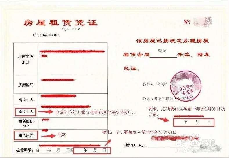 特殊类房产入学申请准备资料有哪些