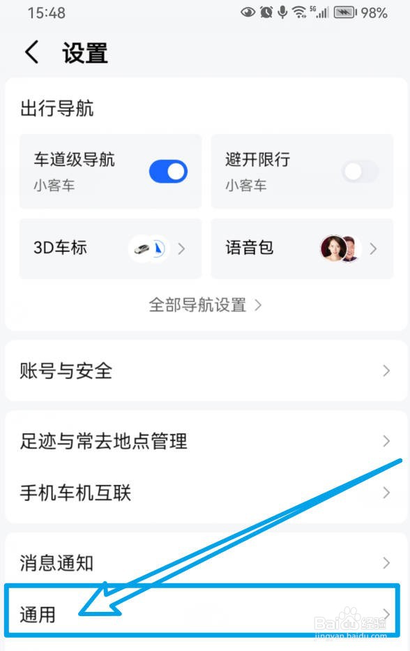 高德地图如何关闭自动进入巡航功能？