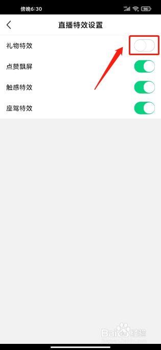 腾讯NOW直播怎么关闭礼物特效