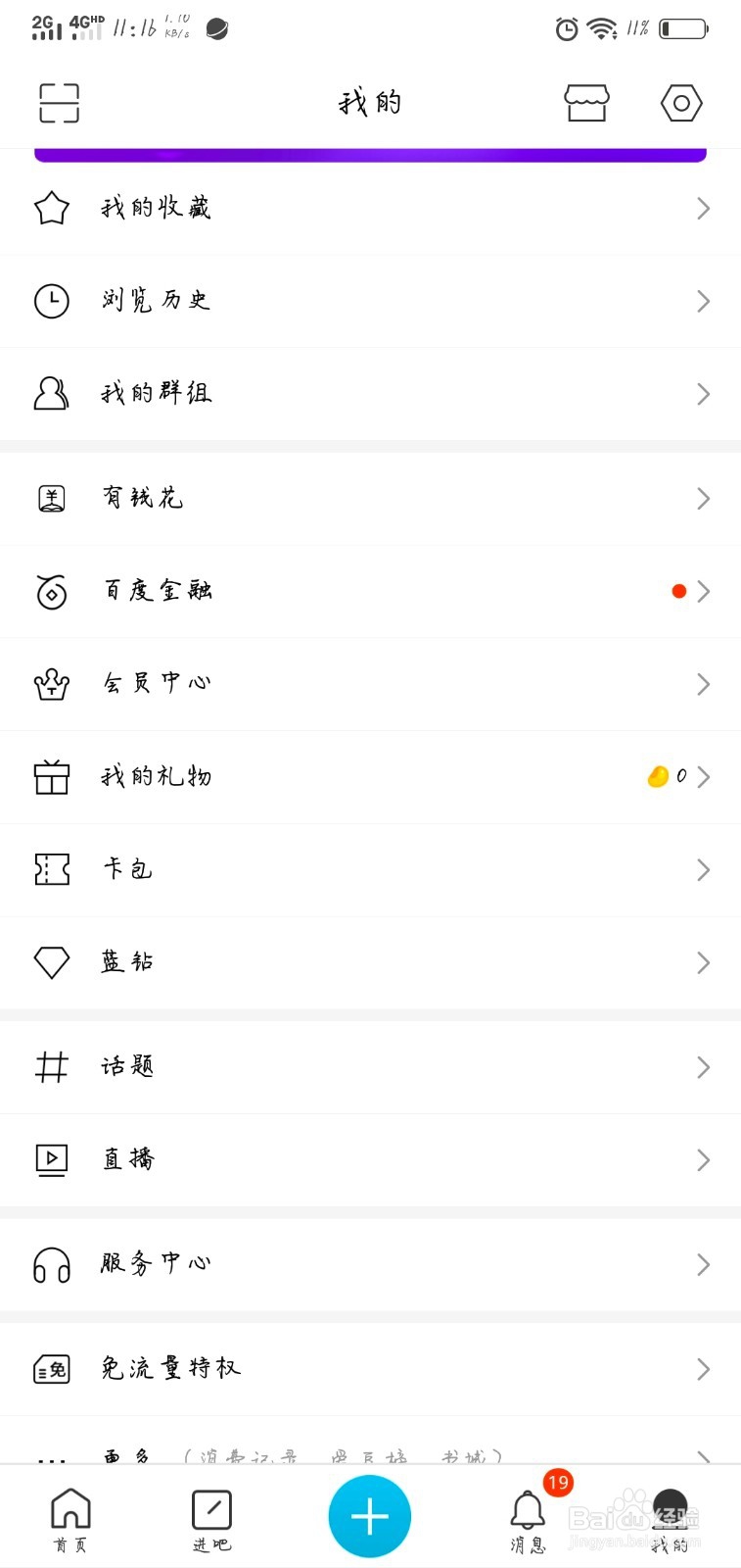 百度贴吧如何关闭保存看过的视频？