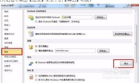 win7系统下如何将outlook邮件导出