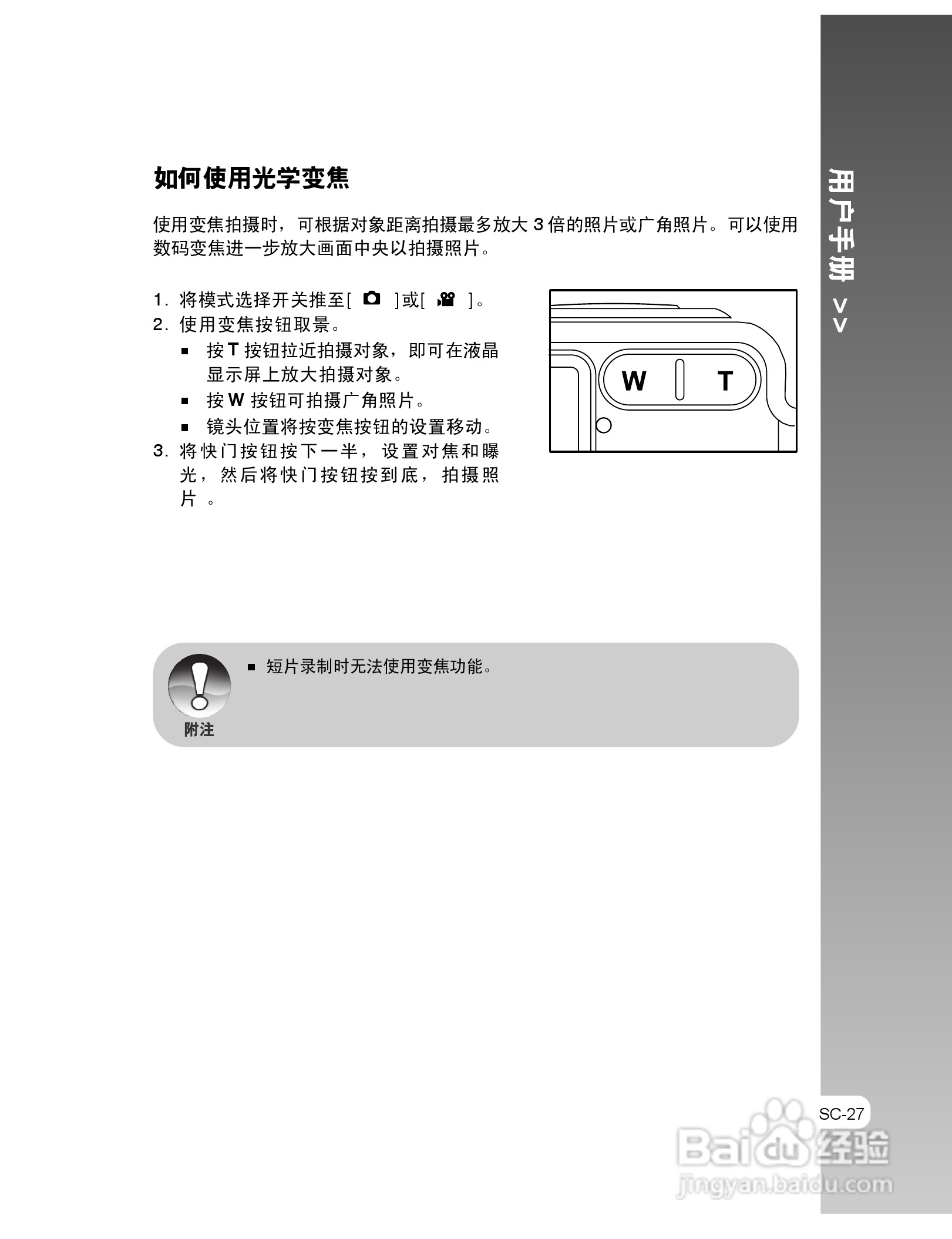 拍得丽IQ DIGITAL 53s型数码相机使用说明书:[3]