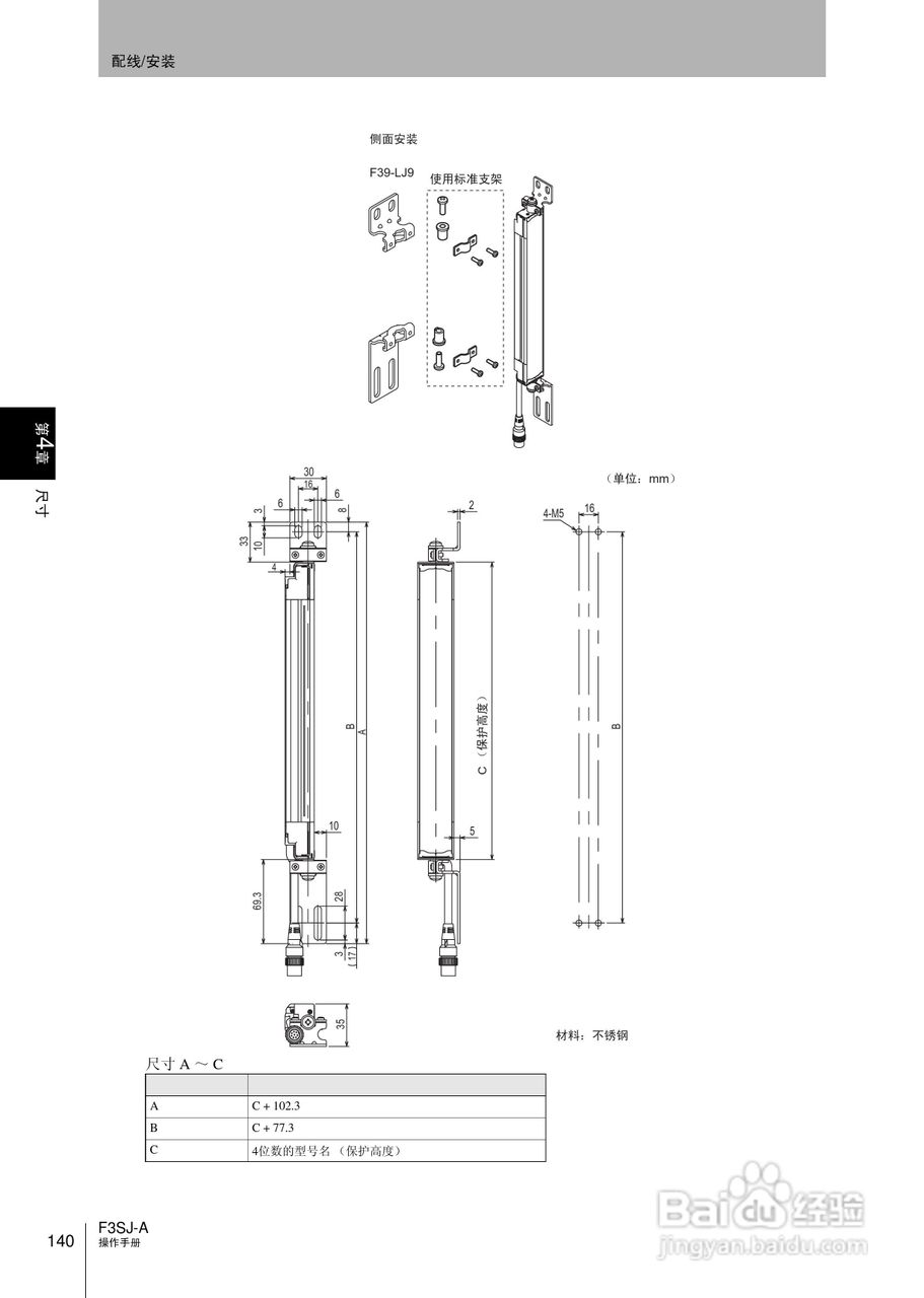 欧姆龙 F3SJ-A P系列安全光幕操作手册:[16]