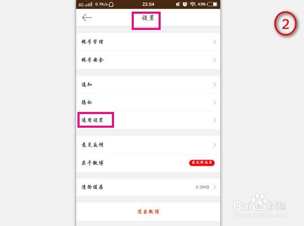 新浪微博怎样设置为静音