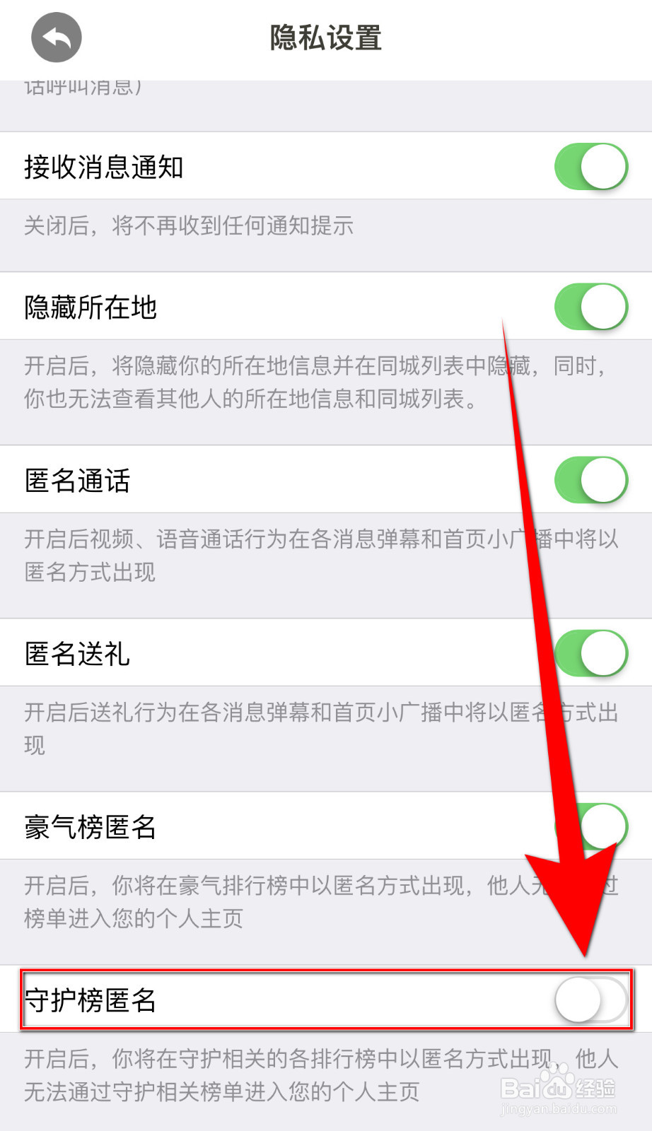 鱼鱼交友怎么设置守护榜匿名启用