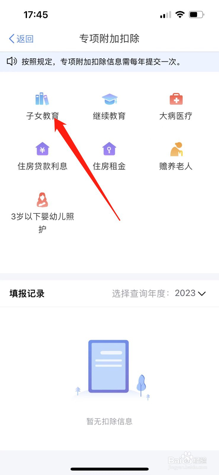 2022个税子女教育申报怎么填写