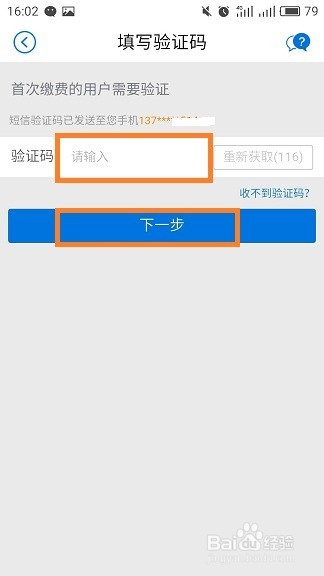 怎么用招行APP进行话费充值