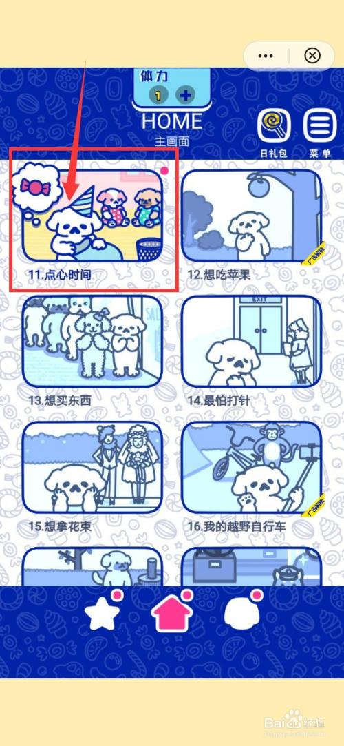 萌犬糖果的心愿11点心时间 玩法步骤详尽图