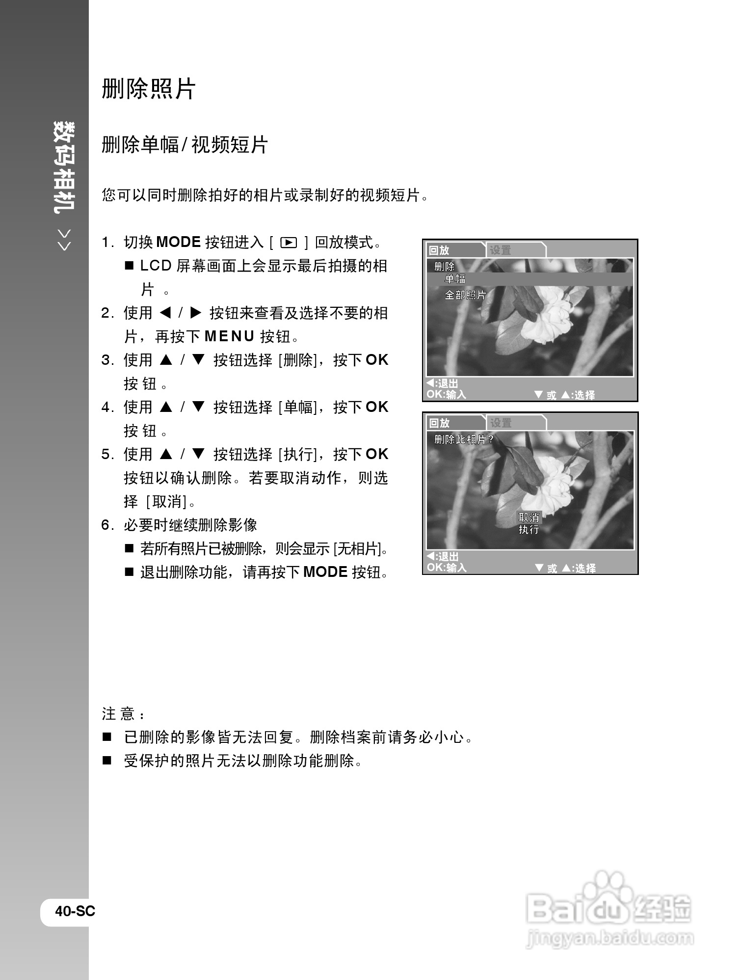 拍得丽IQ DIGITAL 77s型数码相机使用说明书:[4]