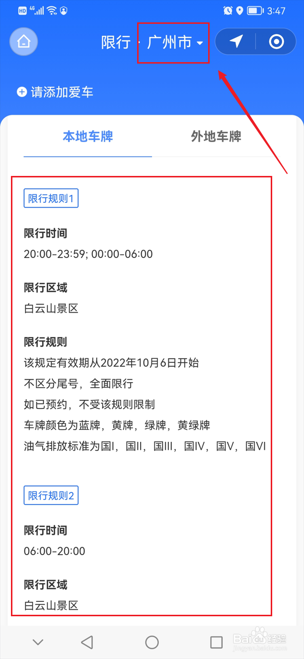 广州限号外地车怎么限行
