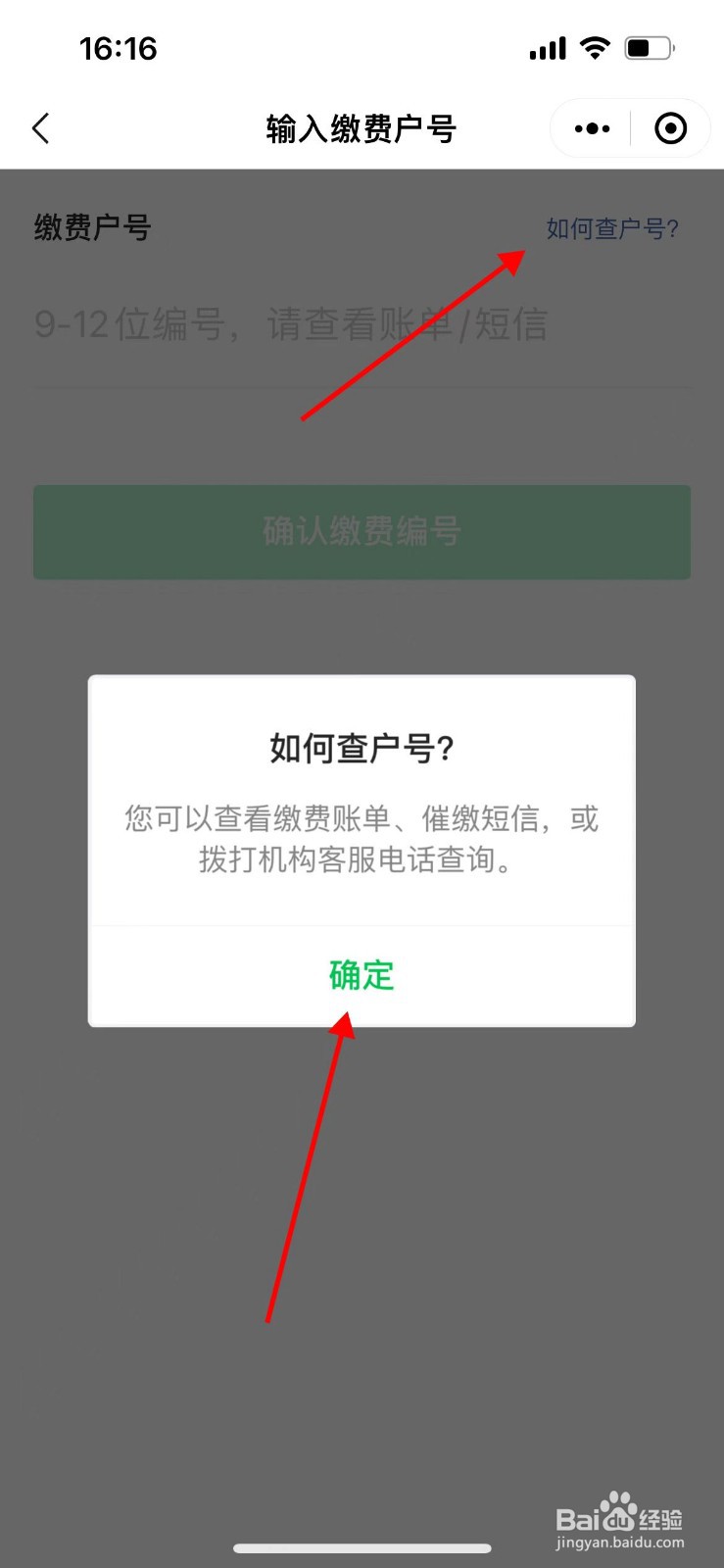 水费户号忘记了怎么查询