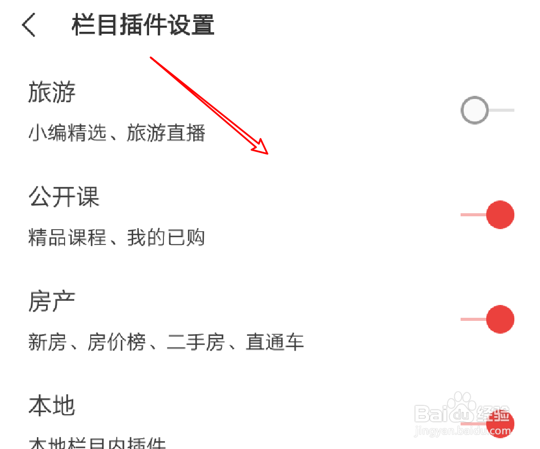 #新人打卡#网易新闻app怎么设置显示哪些栏目