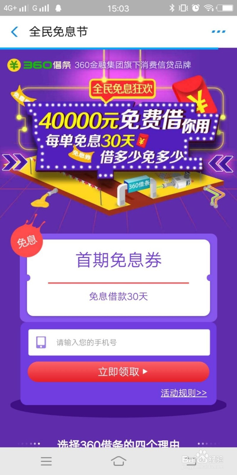 手机上申请360借条可以吗？怎么申请？