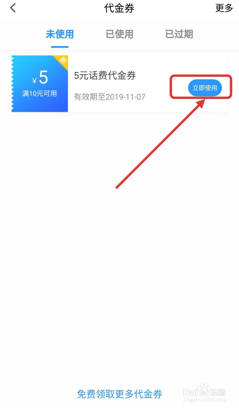 翼支付红包怎么用