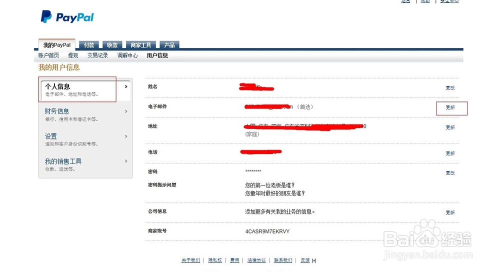 paypal账号怎么更换邮箱
