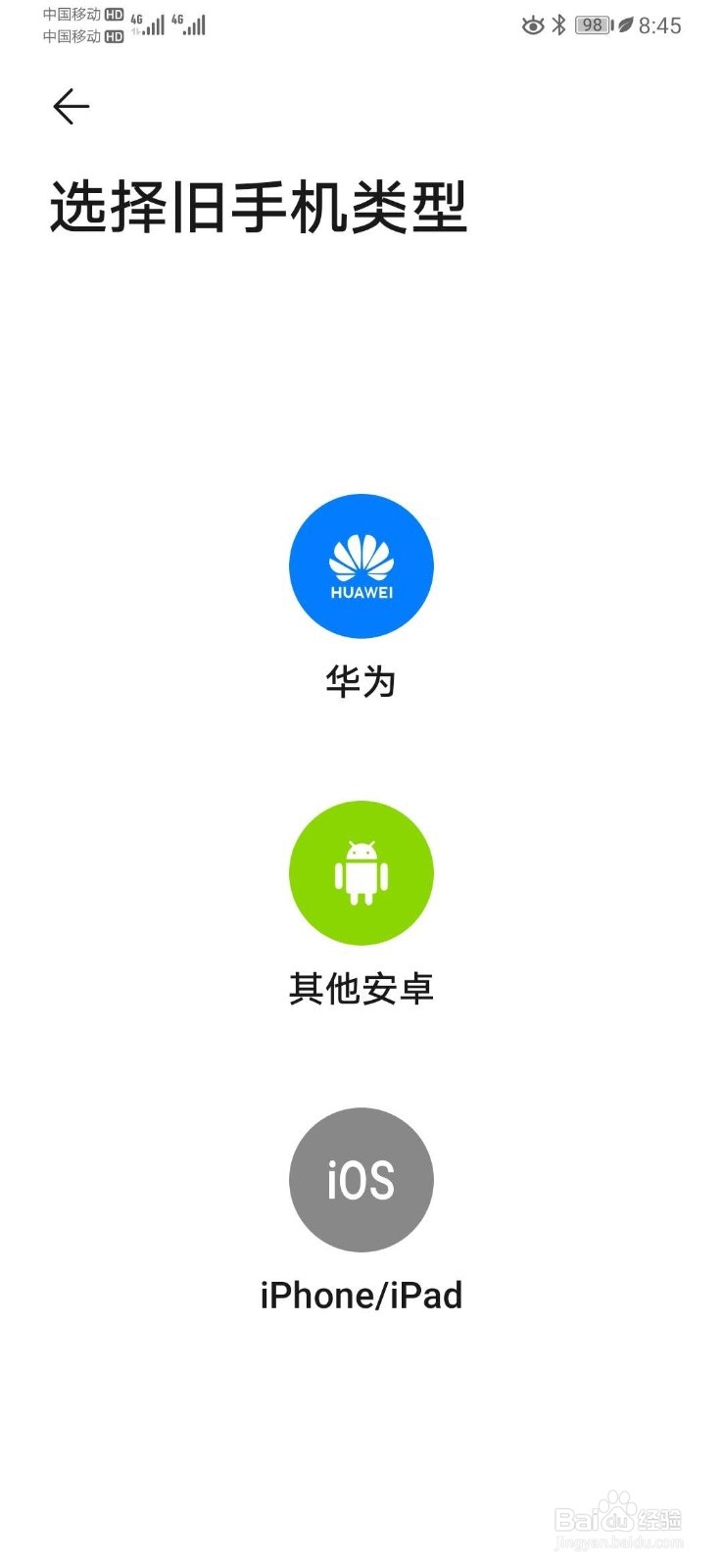 华为手机克隆怎么用