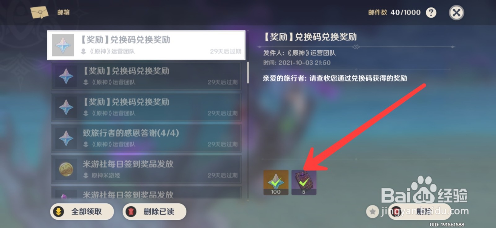 原神2.2版本前瞻兑换码大全(共300原石)