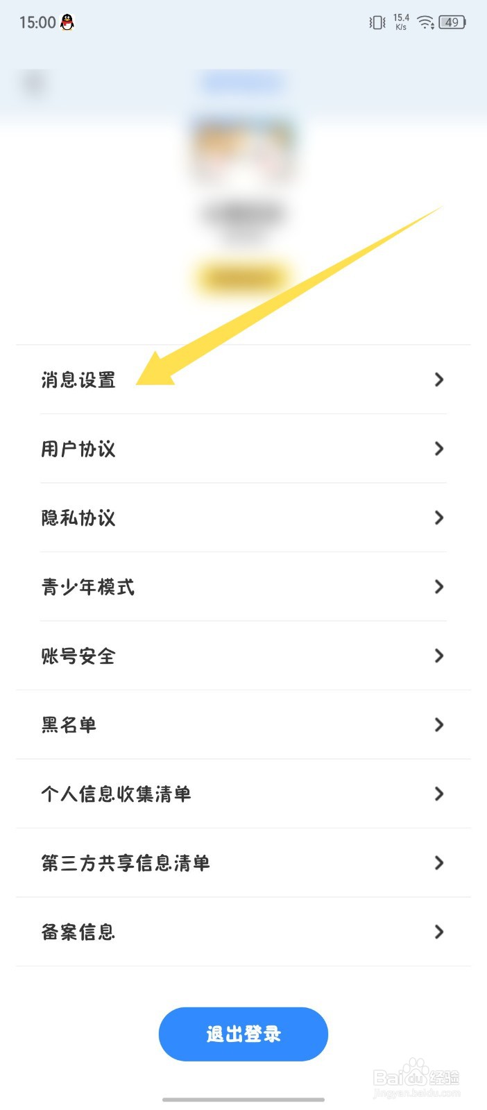 《心岛日记》怎么设置不接受远航邀请