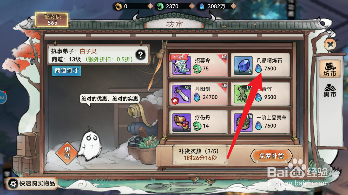 最强祖师如何获得凡品精炼石