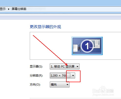 如何修改电脑的分辨率