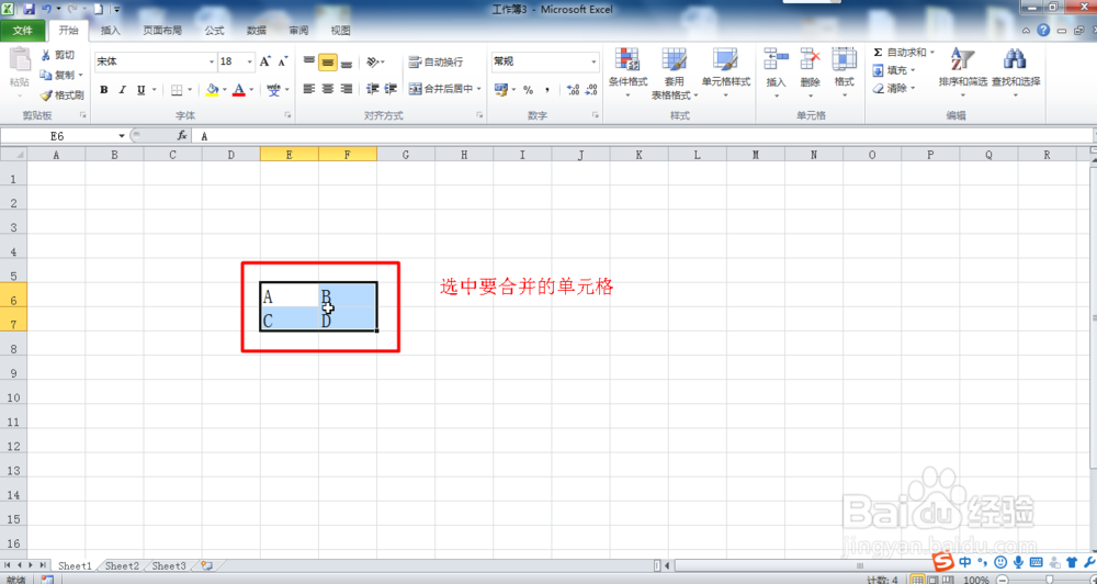 Excel如何合并该单元格