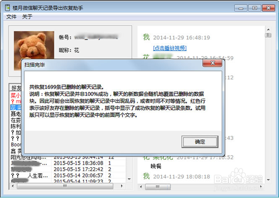 微信聊天记录怎么恢复