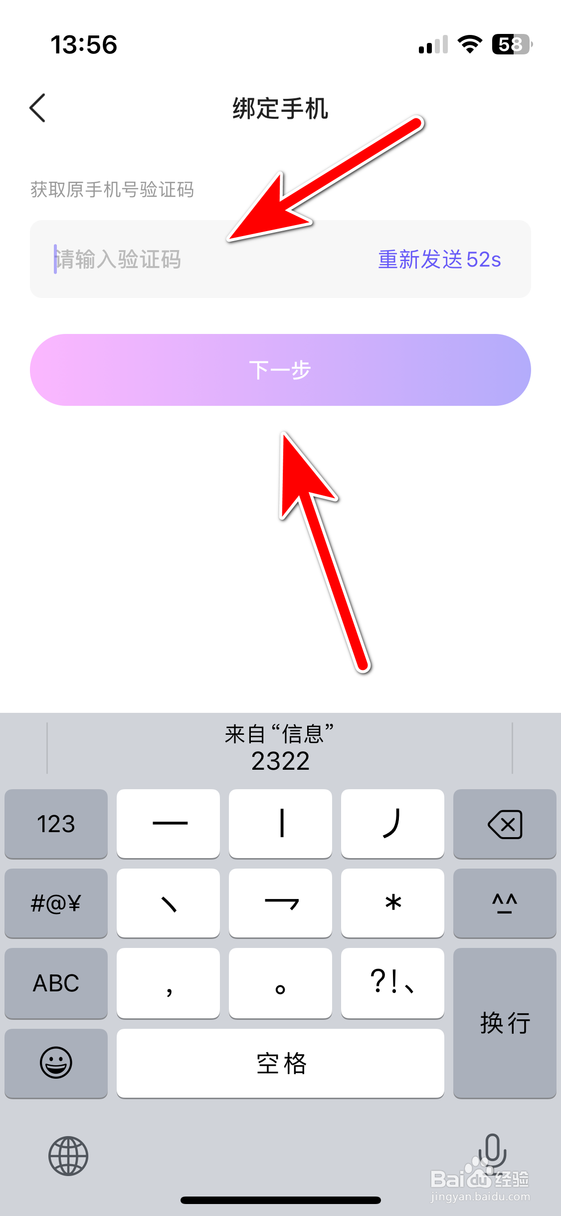 月亮语音如何更换绑定手机号