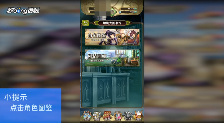 螺旋英雄谭如何查看森林守护者奖励