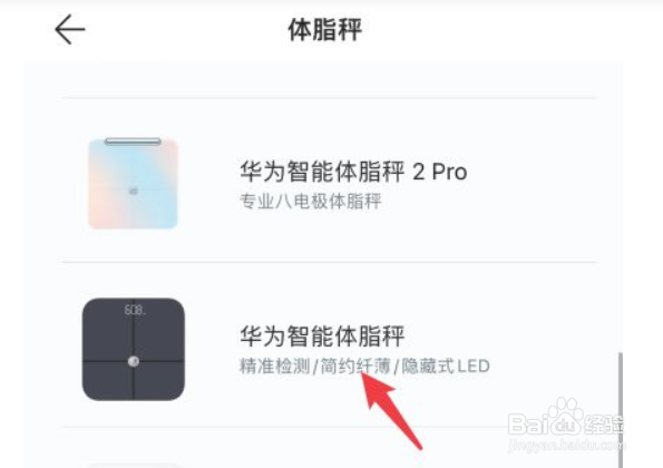 华为体重秤连接到手机的方法？