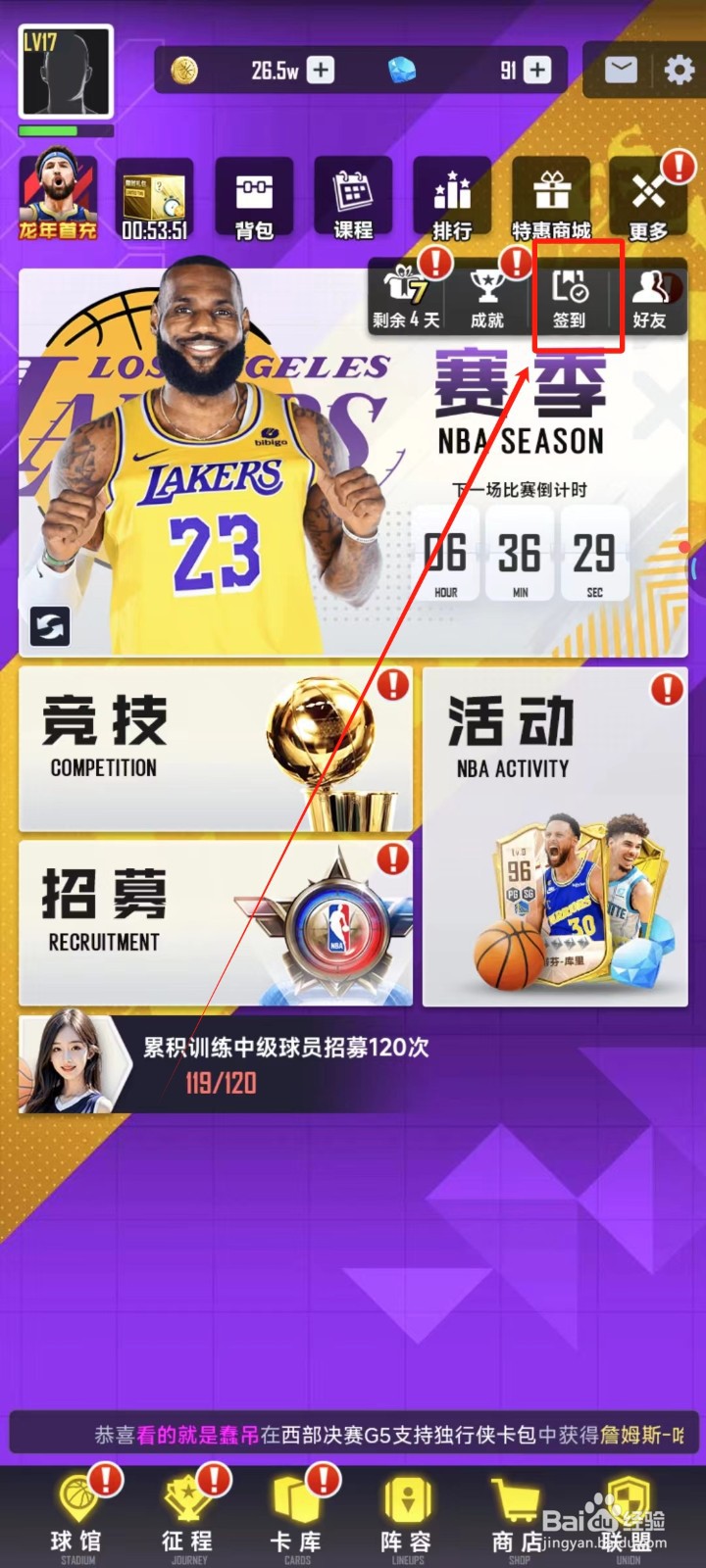 美职篮英雄中怎样每日签到