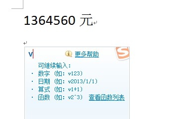 如何在Word中录入大写数字