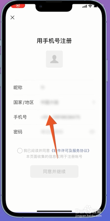 怎么注册微信第二个微信号