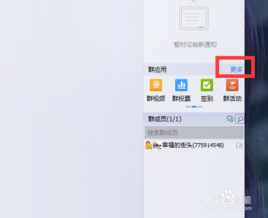 如何在QQ群里进行需要的群投票