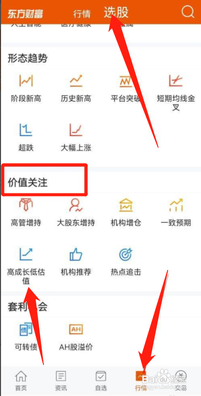 东方财富如何查看高成长低估值的股票?