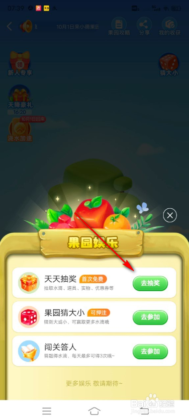 怎么参加小德果园天天抽奖