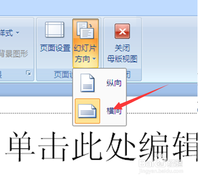 如何做一个简洁漂亮的PPT之幻灯片母板的设定