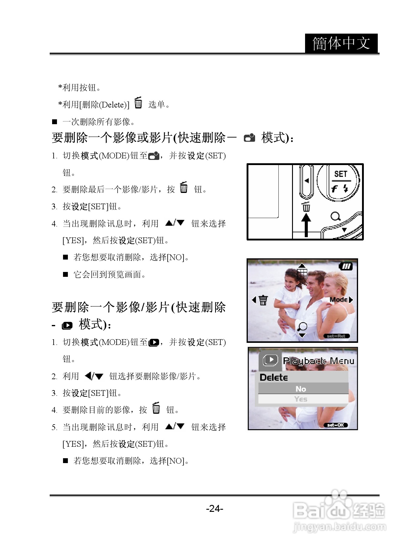 昆盈G-Shot P611型数码相机使用说明书:[3]
